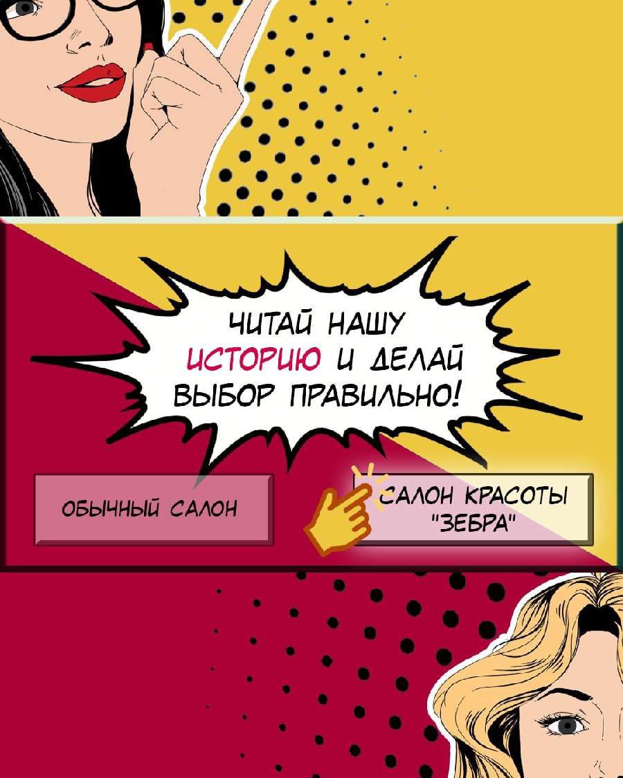 Золотая Зебра