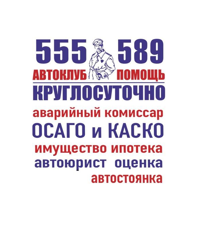 Автоклуб Помощь