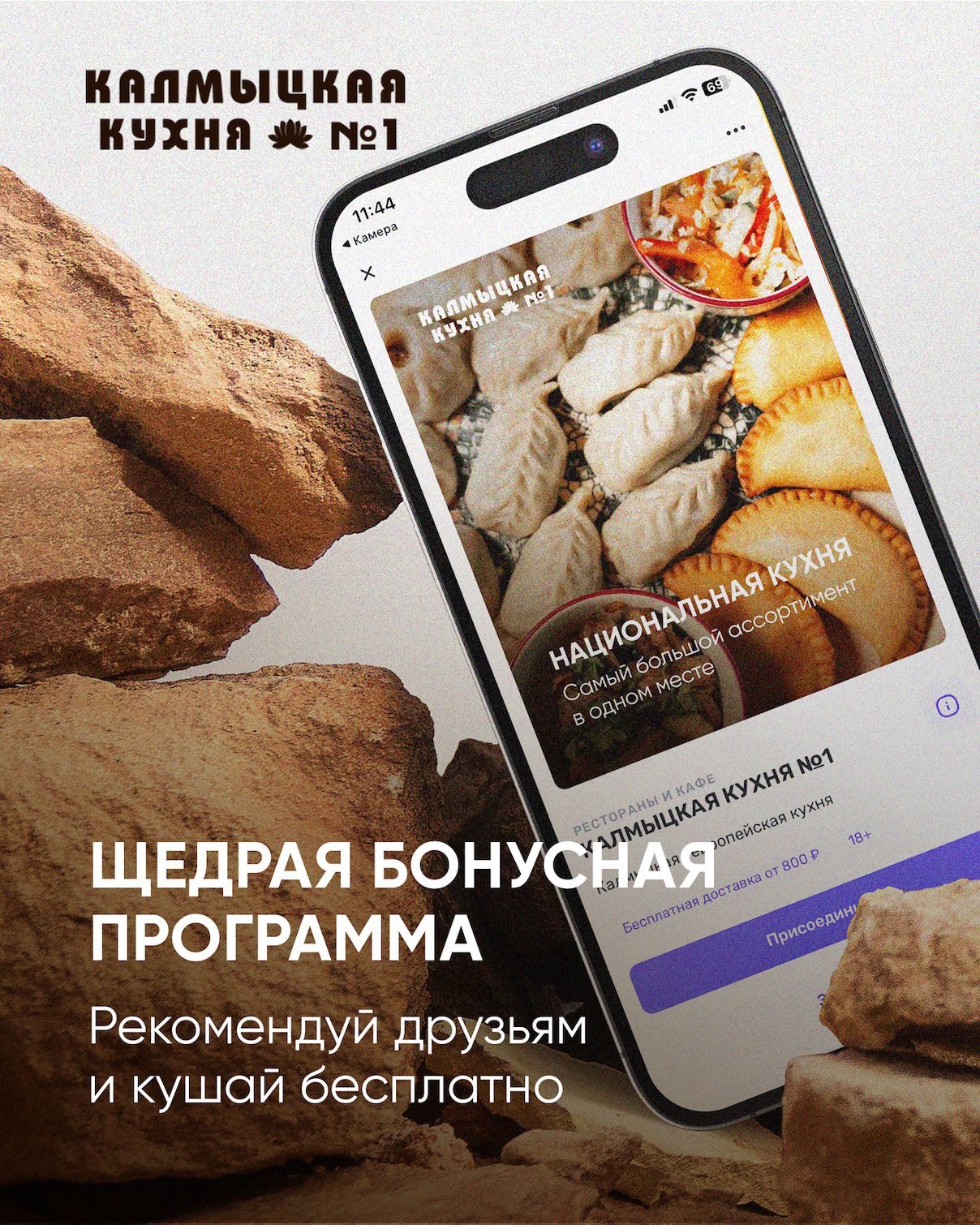 КАЛМЫЦКАЯ КУХНЯ №1