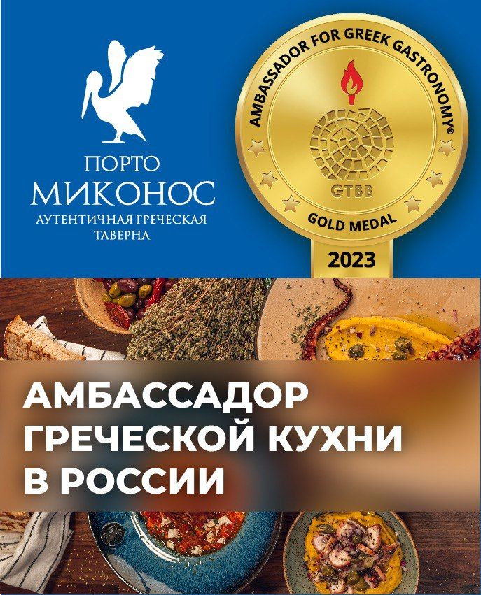 Порто Миконос