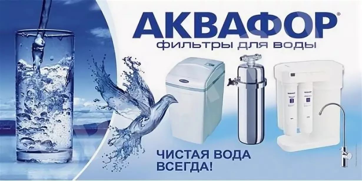 АКВАФОР Зеленоград