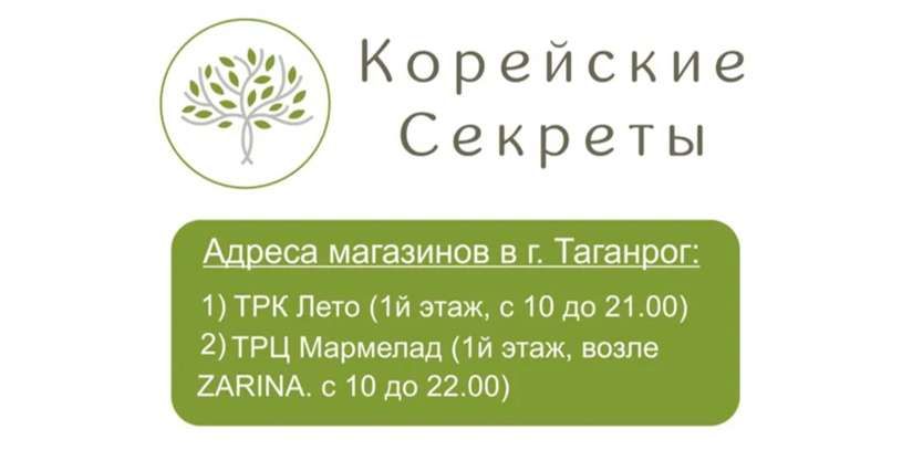 Корейские секреты