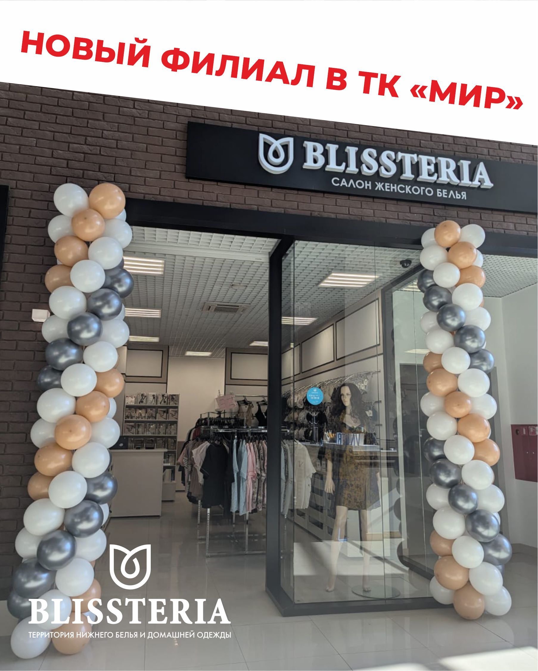 BLISSTERIA