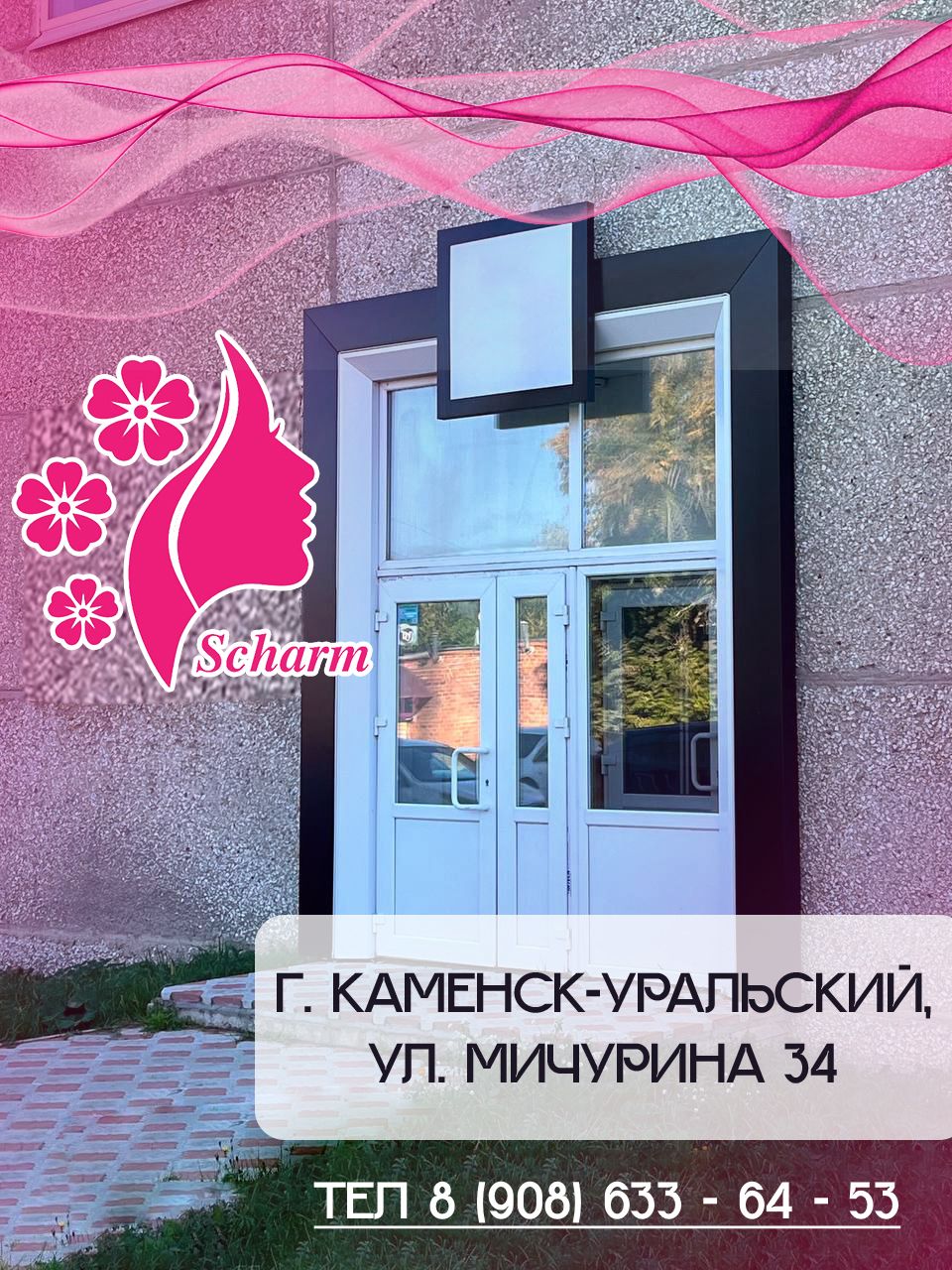 Шарм