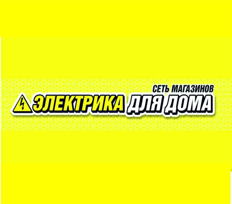 Электрика для дома