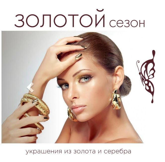 Золотой Сезон