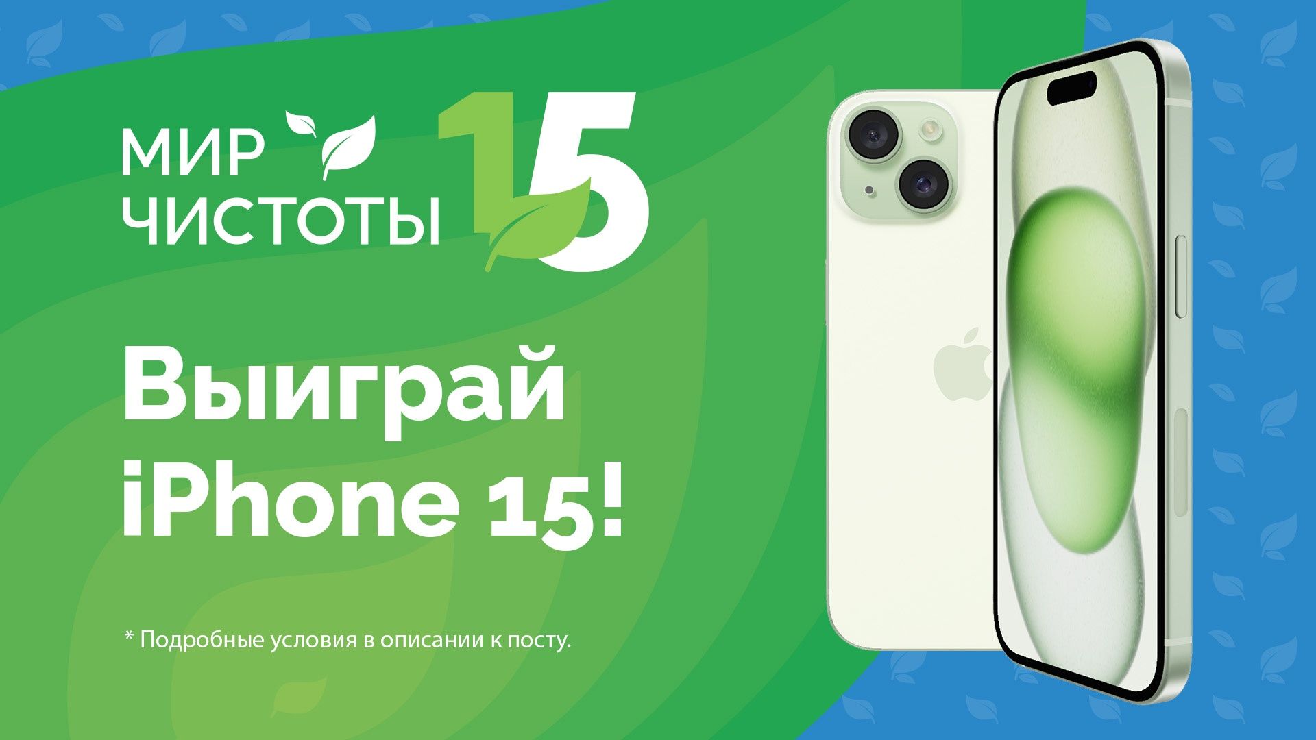МИР ЧИСТОТЫ