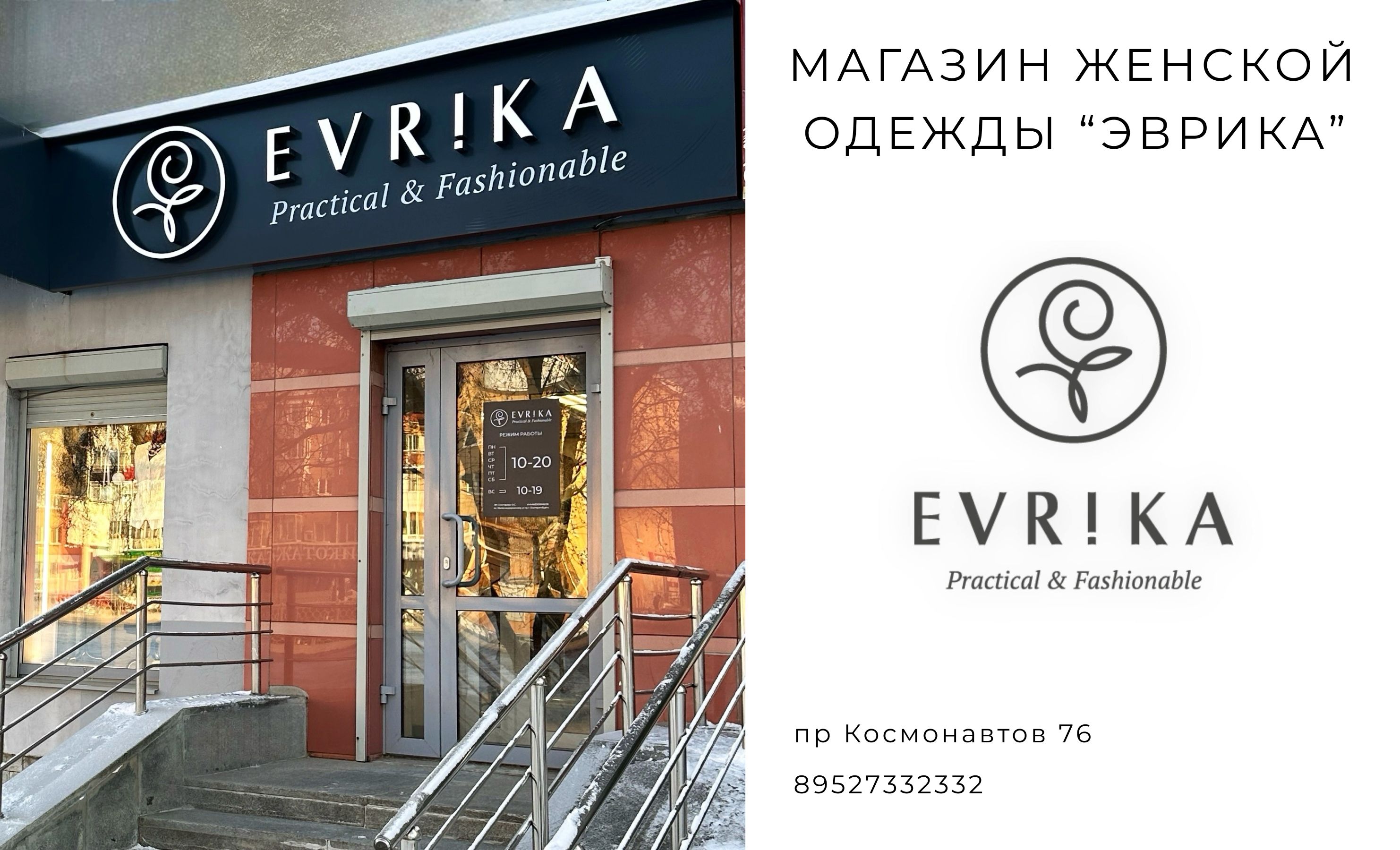 Evr!ka