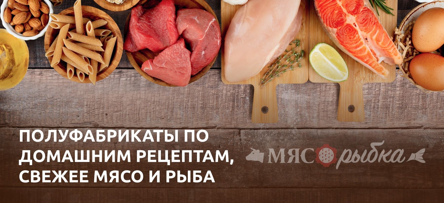 МЯСОРУБКА
