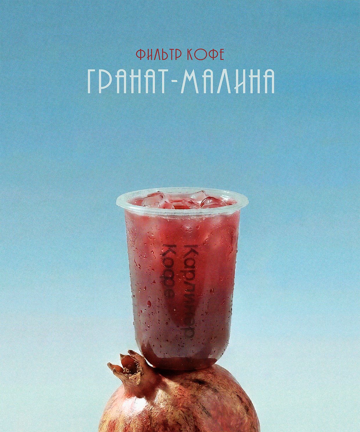 Карлинер Кофе