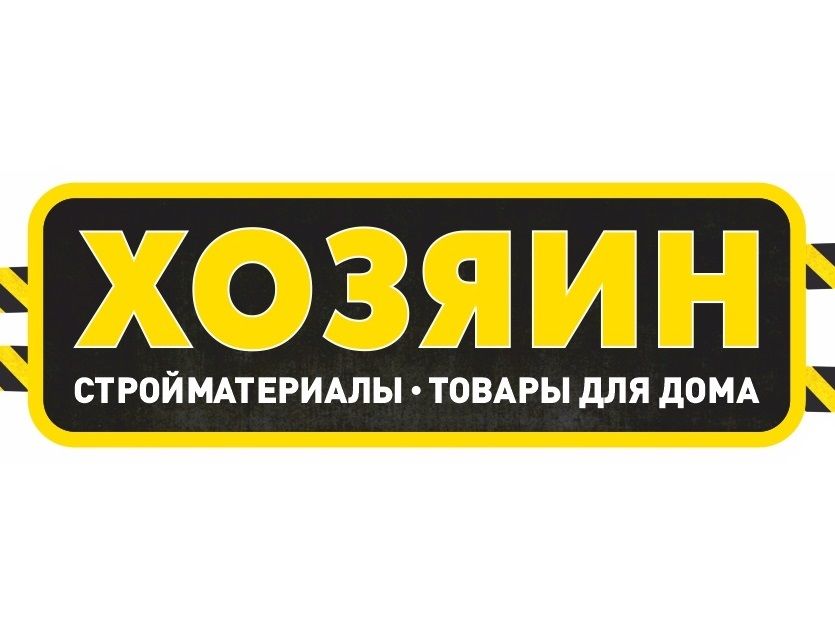 ХОЗЯИН