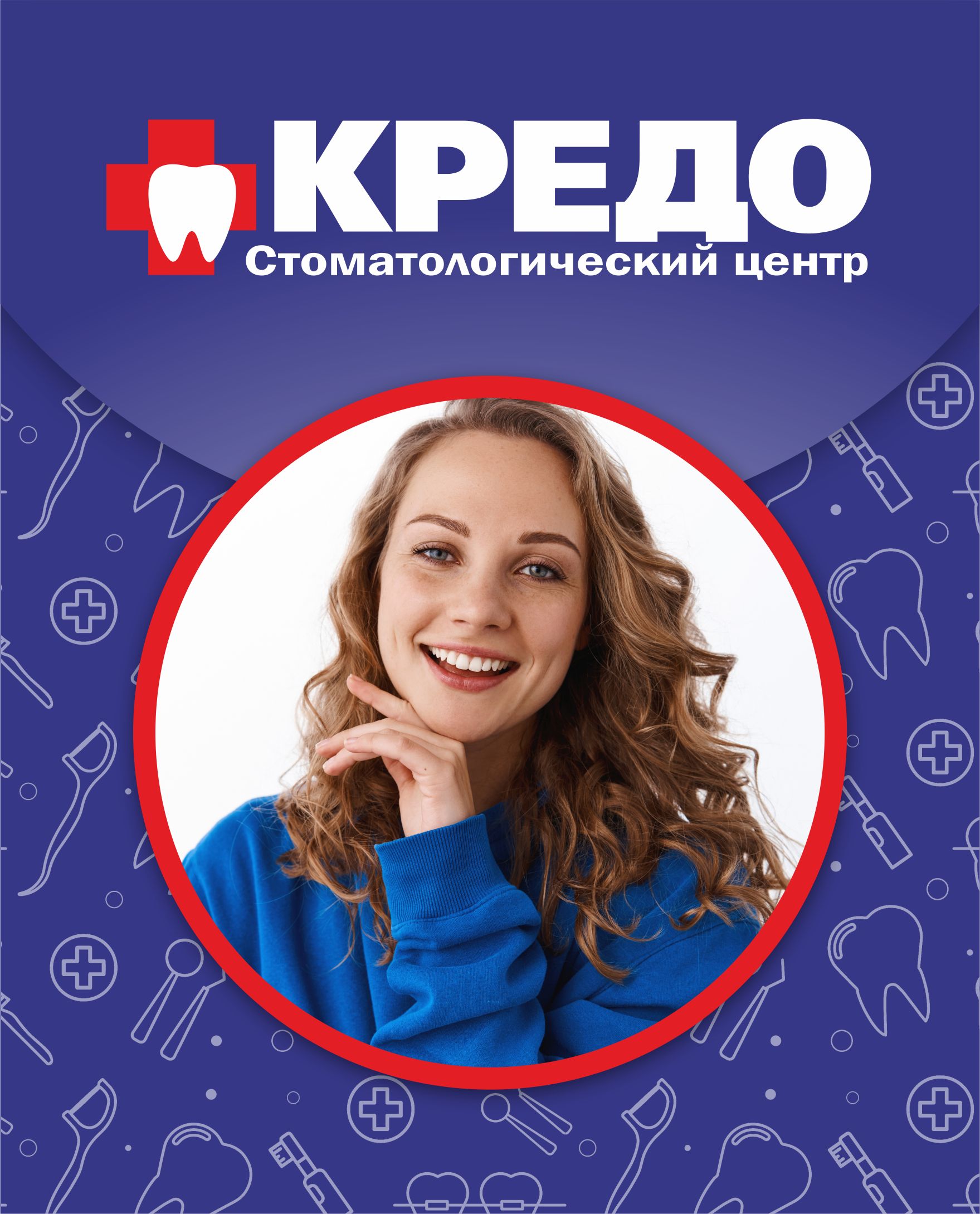 КРЕДО
