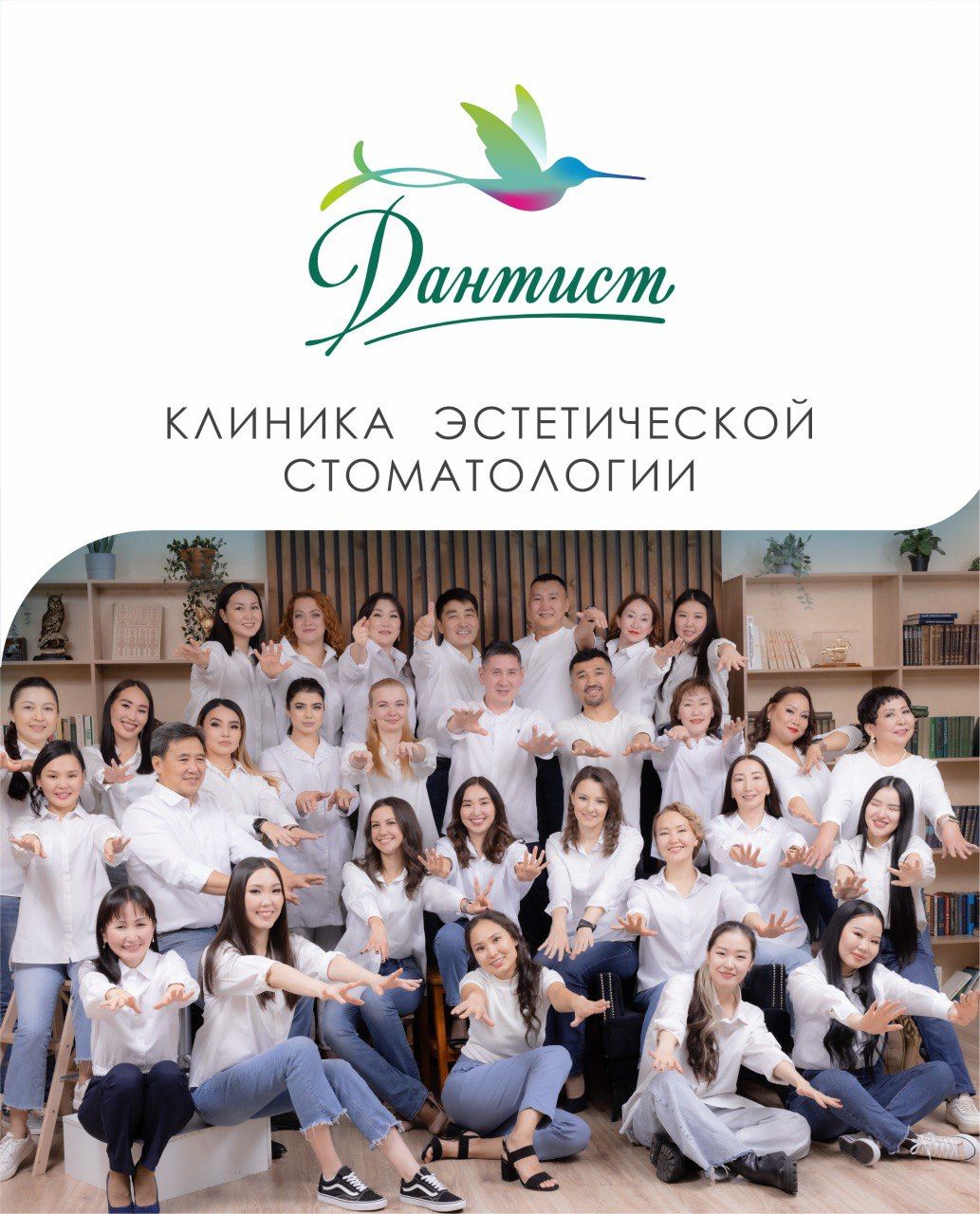 Дантист