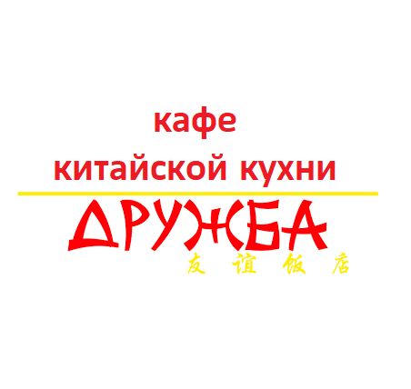 Дружба