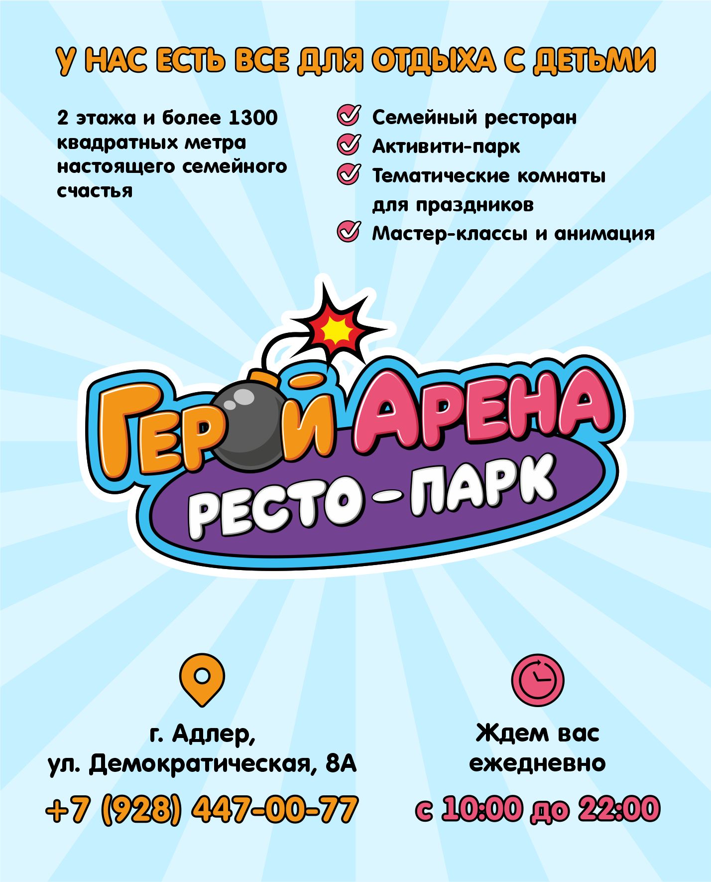 Герой Арена