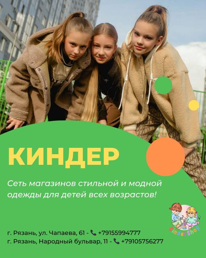 КИНДЕР