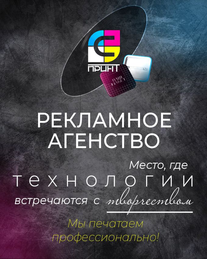 С-Принт