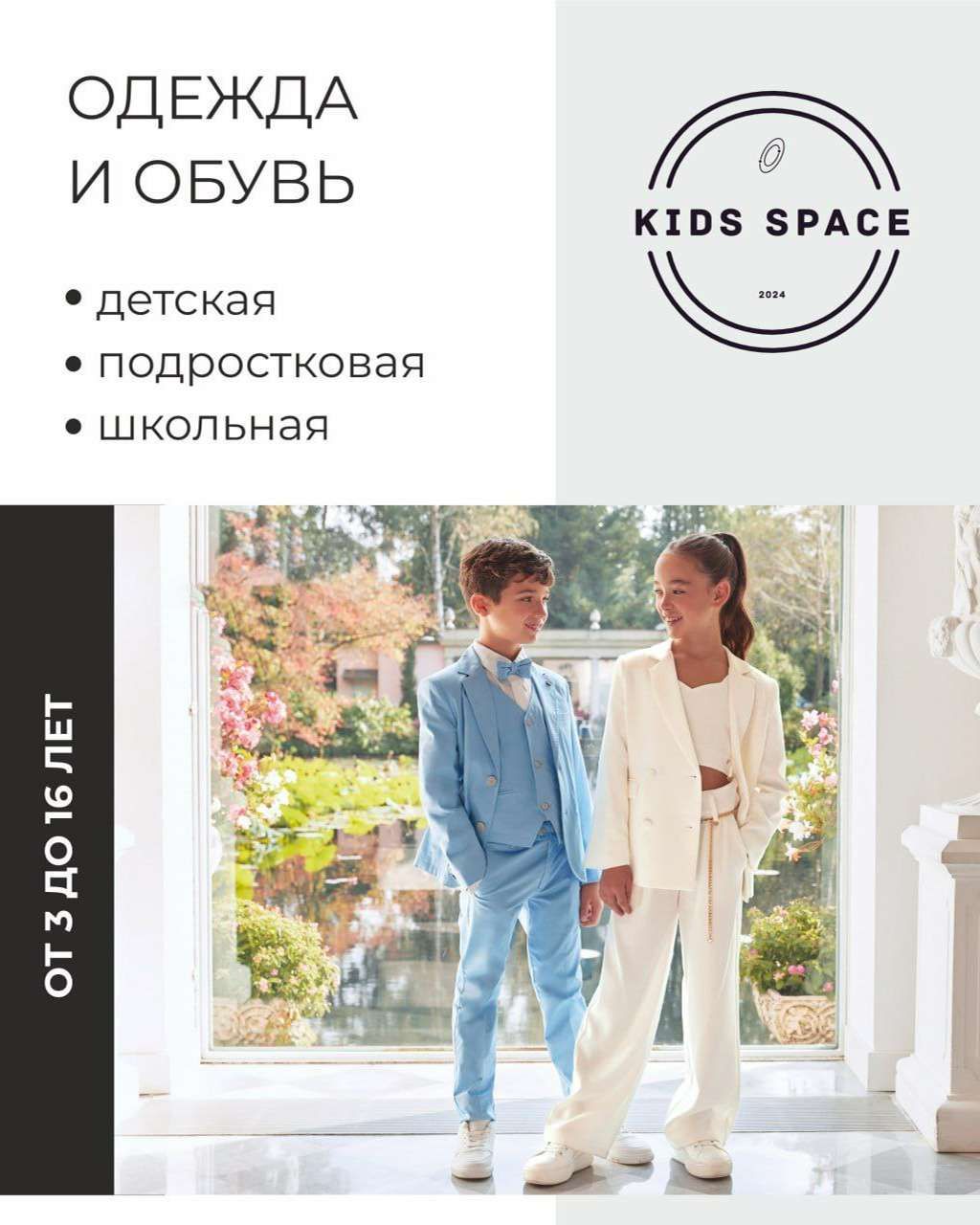 Kids Space