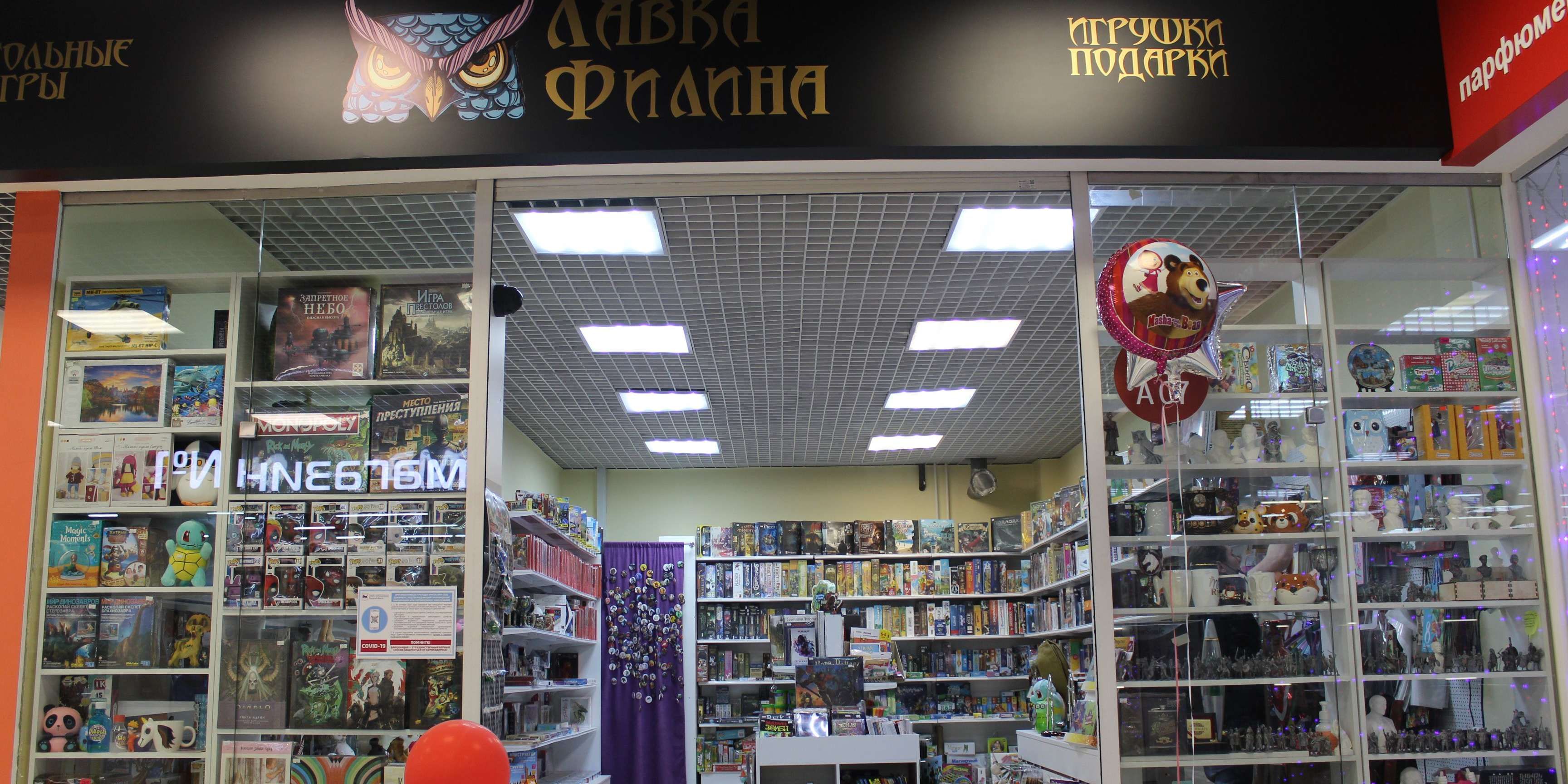 Лавка Филина