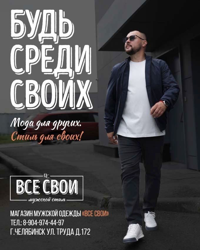ВСЕ СВОИ