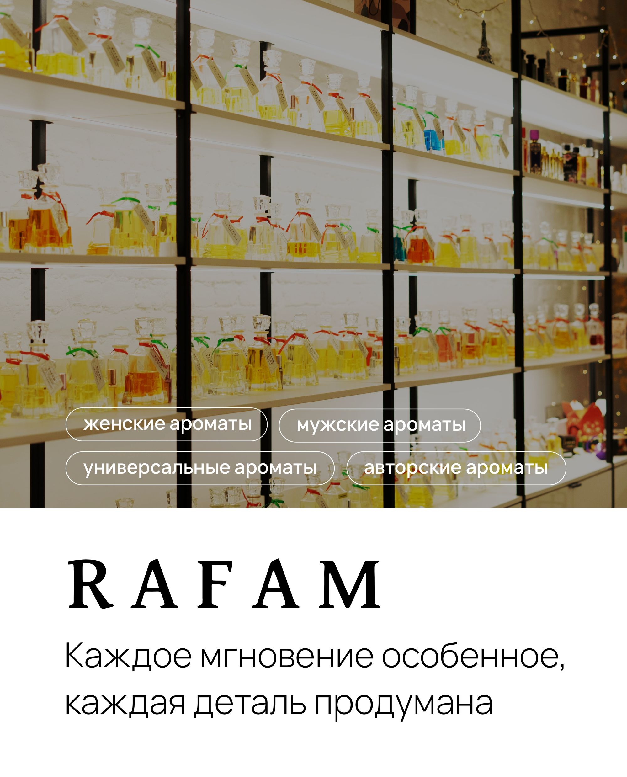 RAFAM