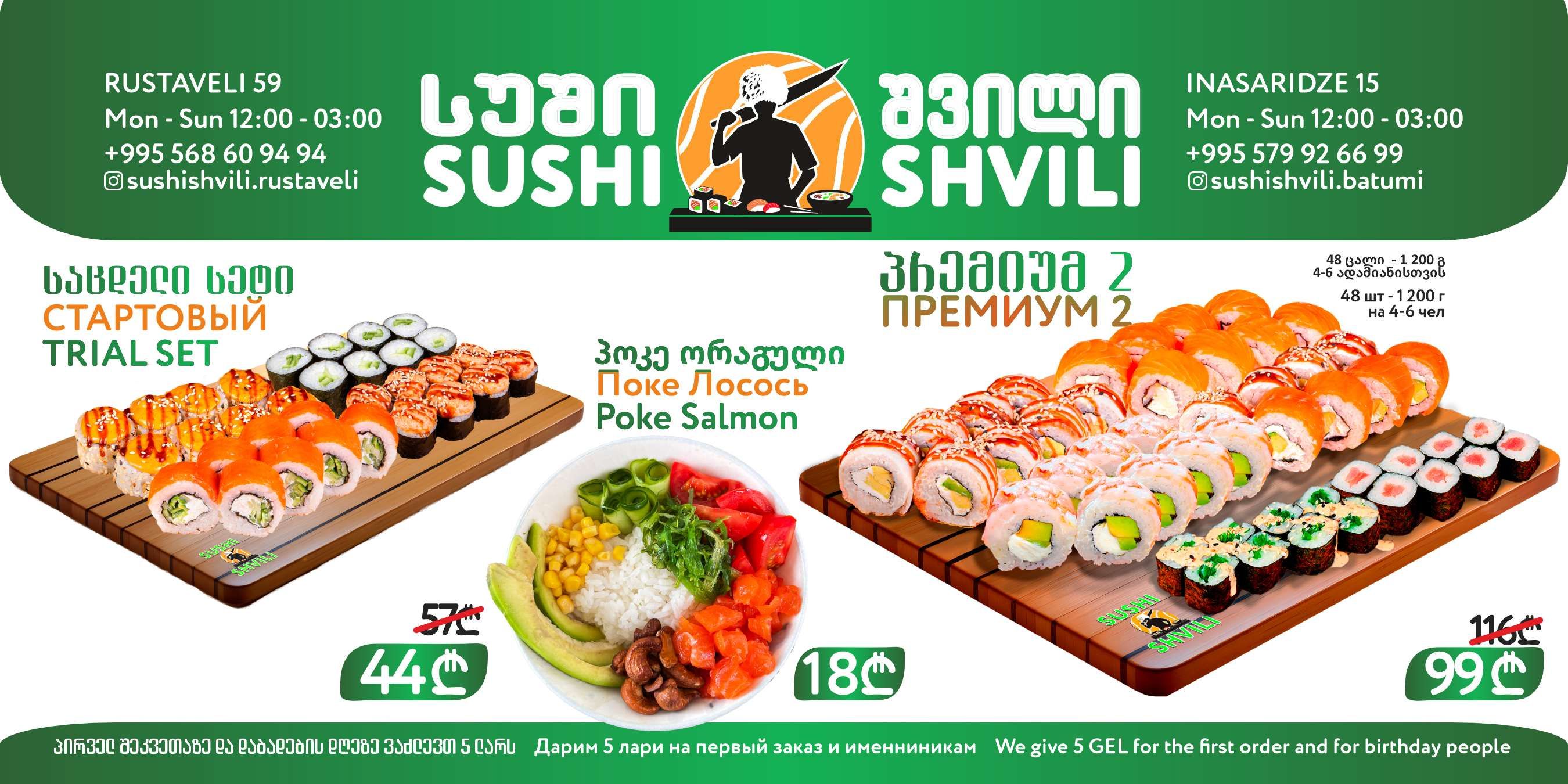 Sushi Shvili