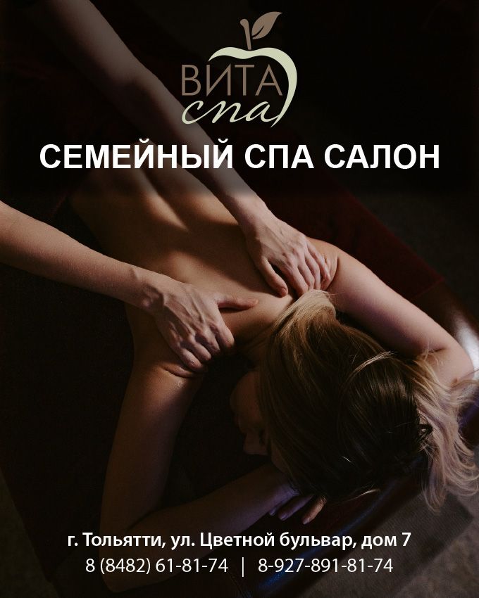 ВИТА СПА