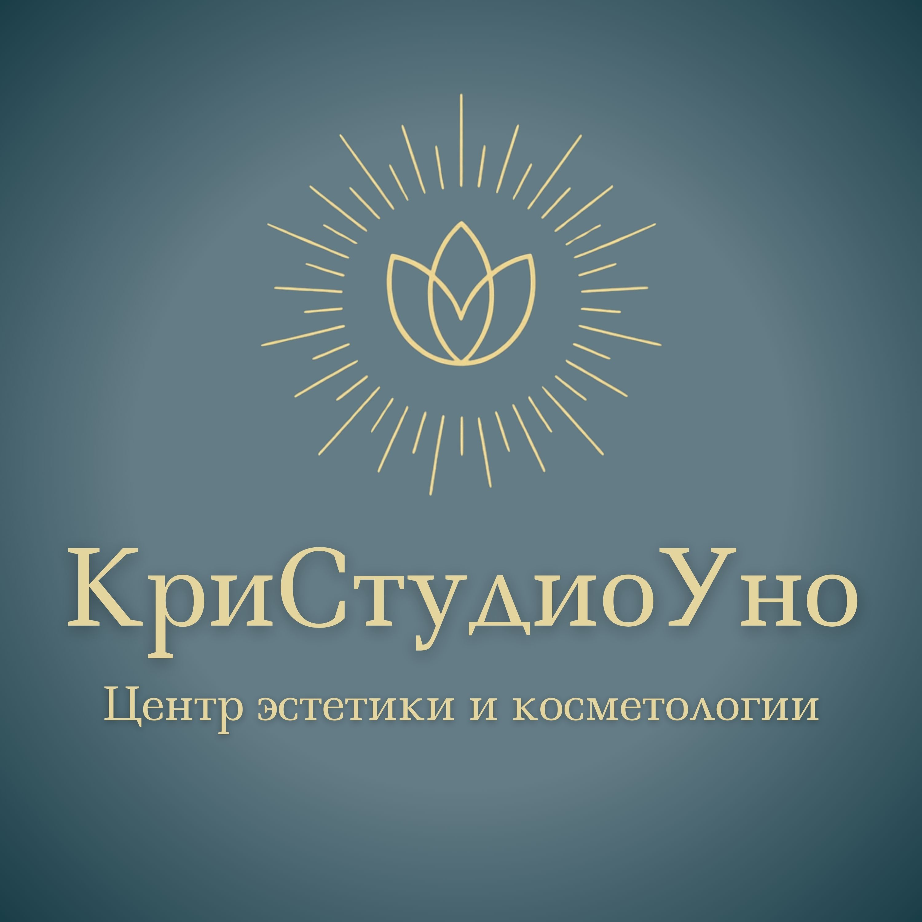 КриСтудиоУно
