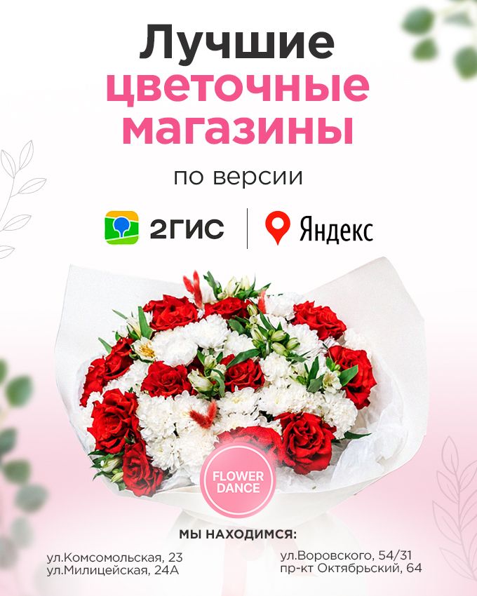Flower Dance
