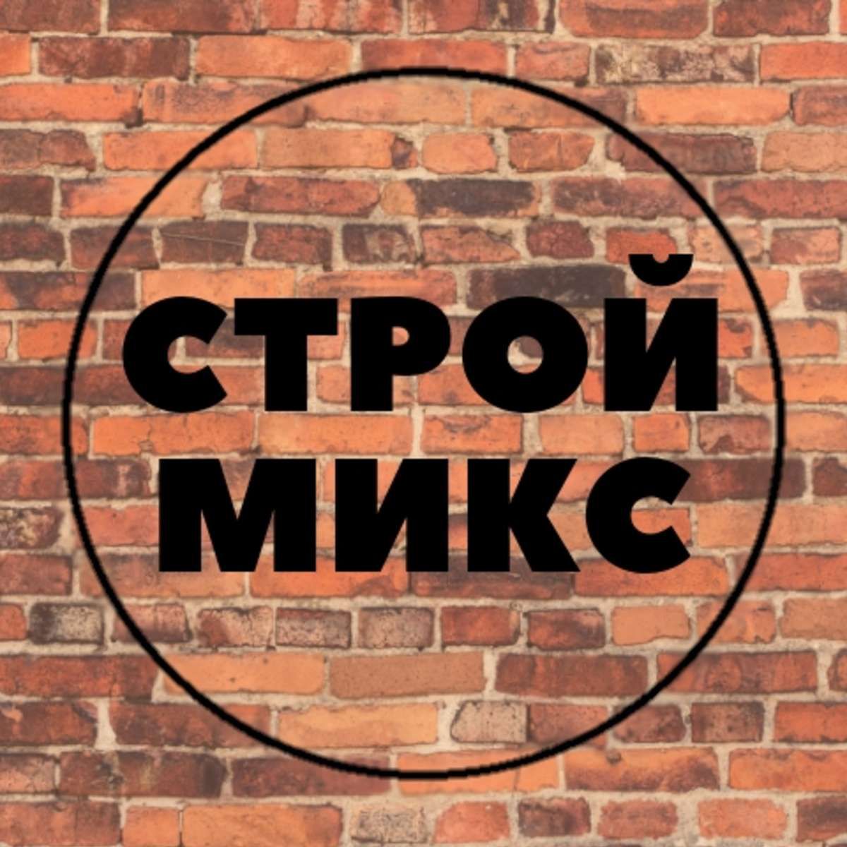 Строймикс. Компания СТРОЙМИКС. СТРОЙМИКС Воронеж эмблема. СТРОЙМИКС Астрахань. Логотип группа компаний СТРОЙМИКС.