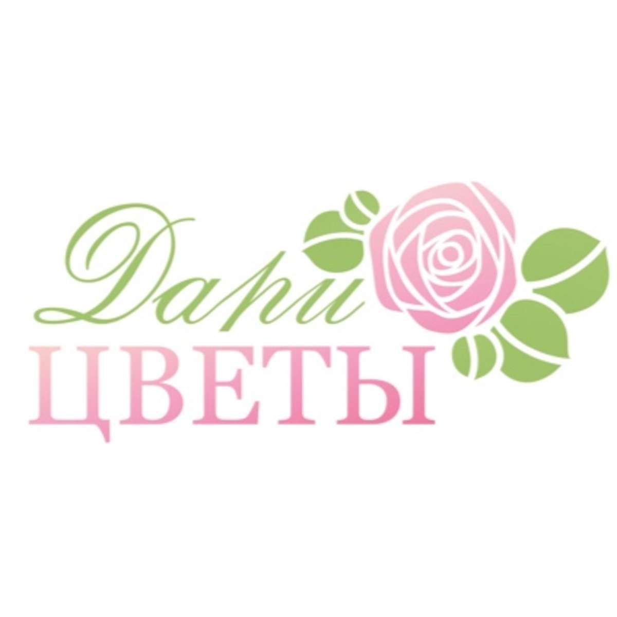Цветы тверь. Вывеска Дари цветы. Дари цветы логотип. Магазины цветов в Малоярославце. Магазин цветы Малоярославец