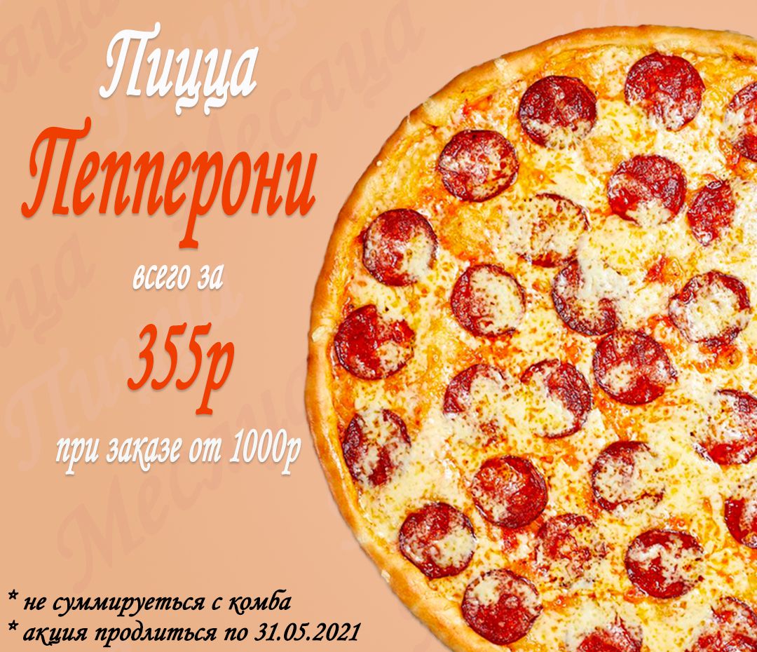 Pizza promo. День пиццы мес. Хочу пиццу мес. Ч хочу пиццу мес. Это что за пицца месяца.