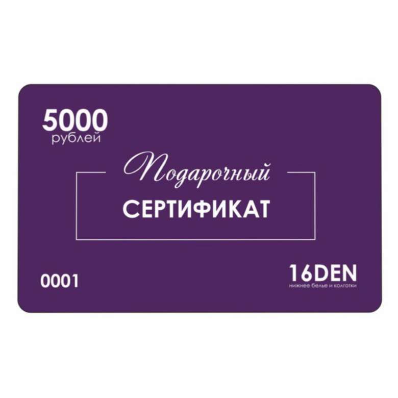 Как узнать подарочный. Электронный подарочный сертификат. Электронные подарочные сертификаты для женщин. Подарочный сертификат пустой. Сертификат на сумму 5000.