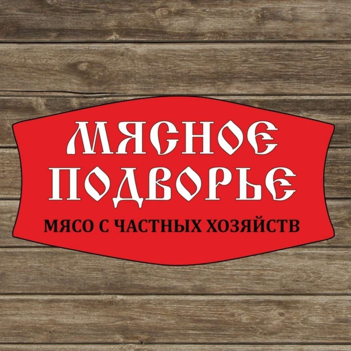 Мясо 1 Магазин Тюмень Официальный Сайт