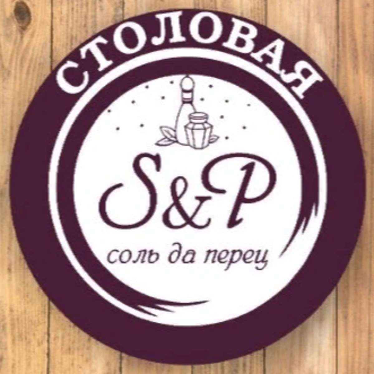 Астрахань кафе соль и перец