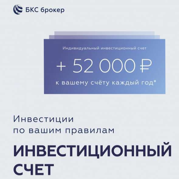 Тарифы бкс инвестор