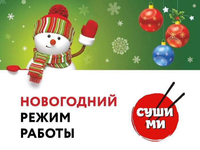 Новогодний Режим