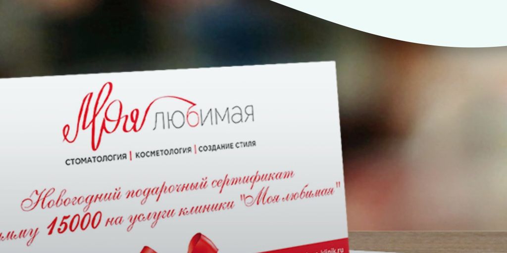 Клиника Моя любимая