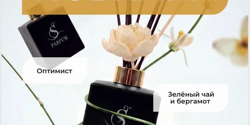 S Parfum Уфа