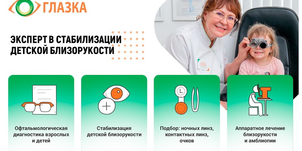 ГЛАЗКА