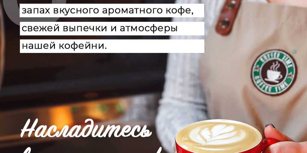 КОФЕТАЙМ