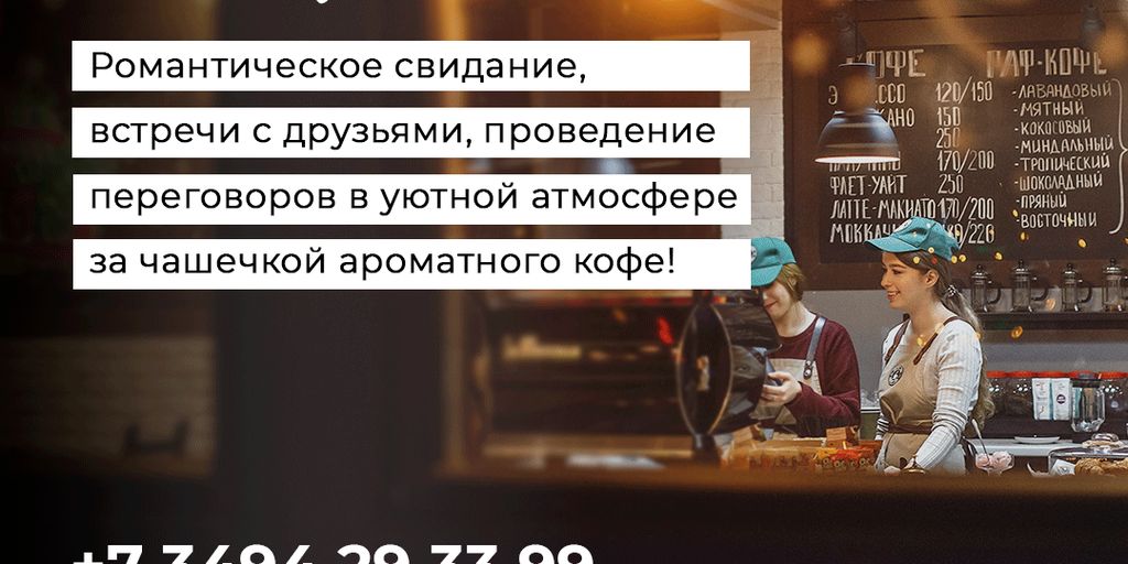 КОФЕТАЙМ