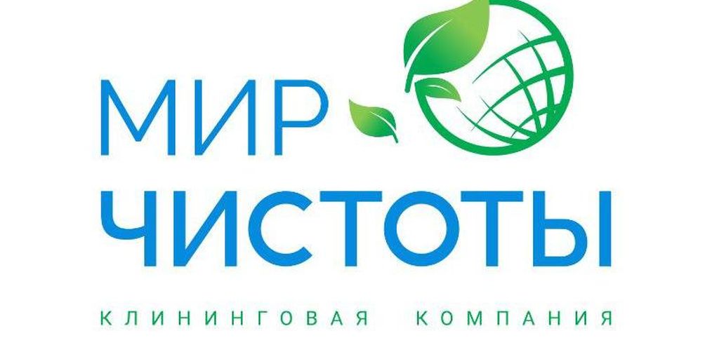 МИР ЧИСТОТЫ