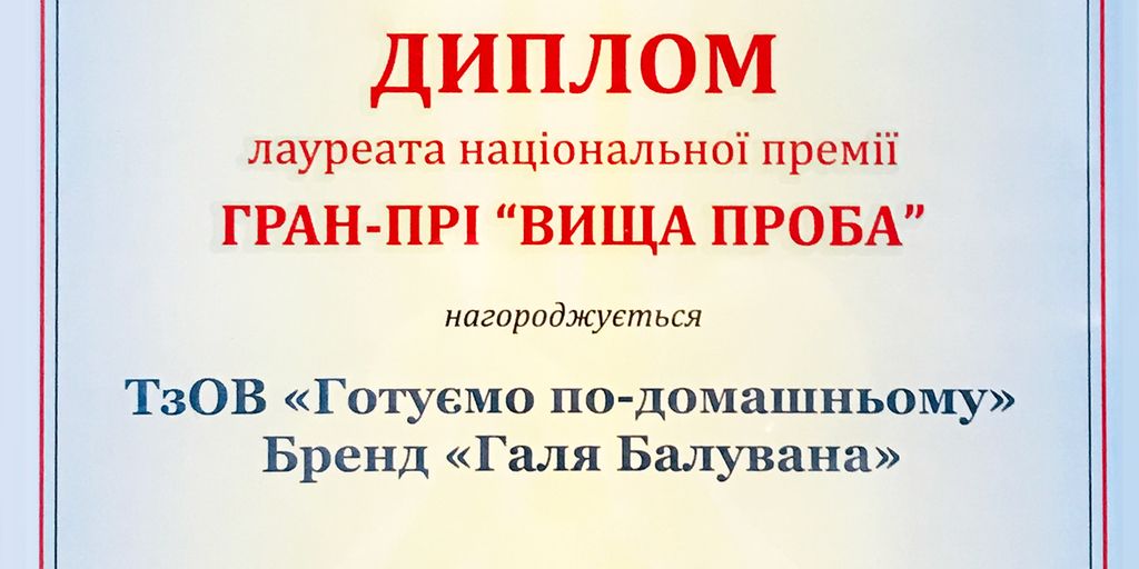 Галя Балувана Ковель