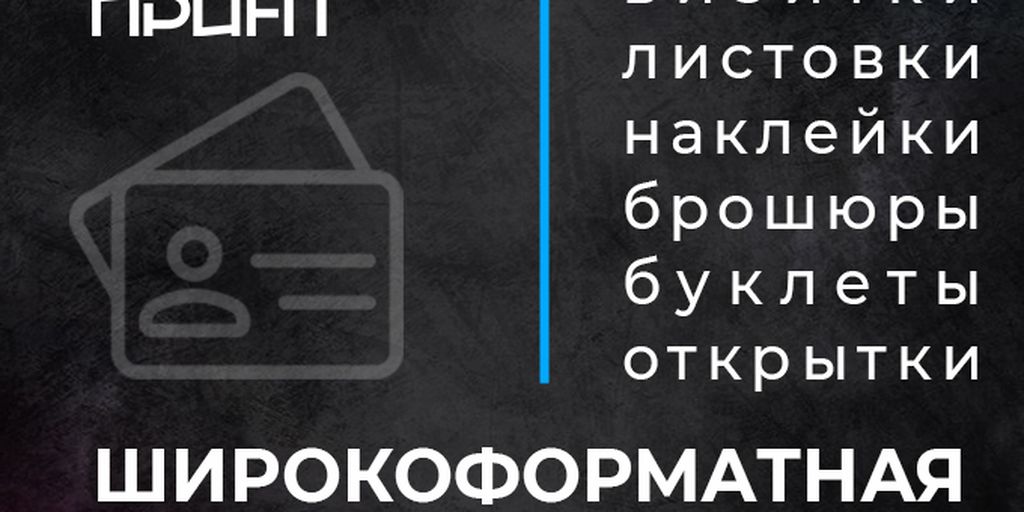С-Принт