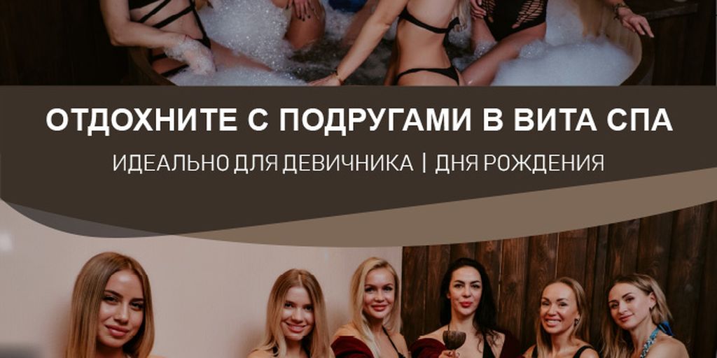 ВИТА СПА