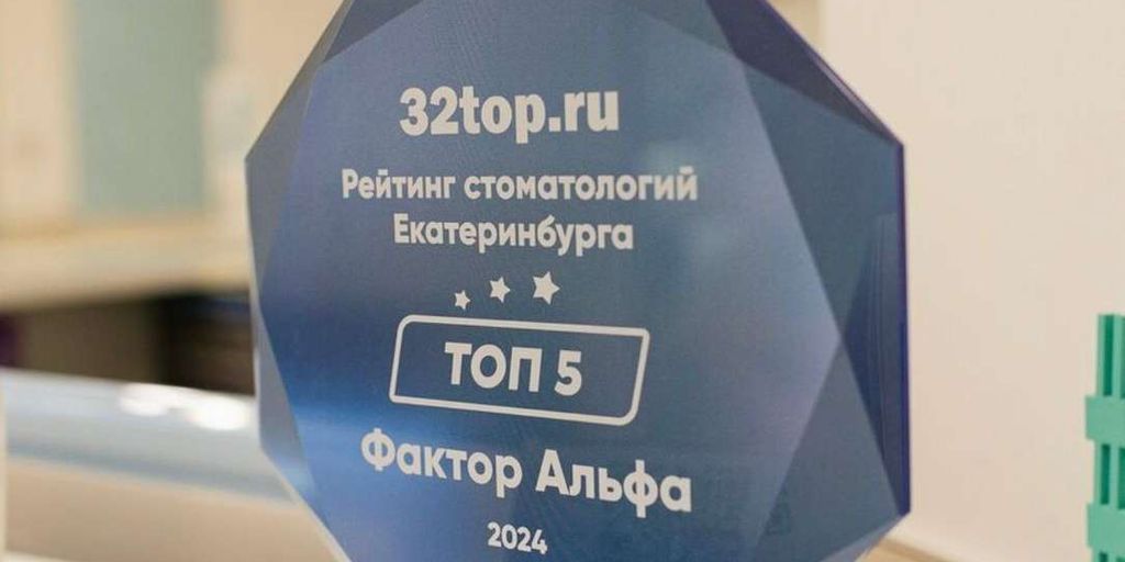Фактор Альфа