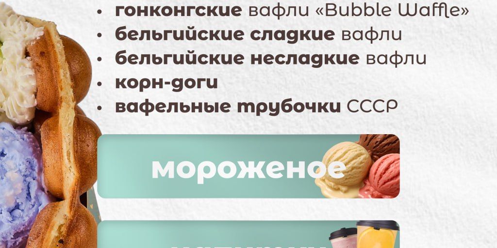 ВАФЛИ МИРА