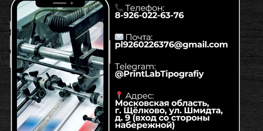 ПринтЛаб