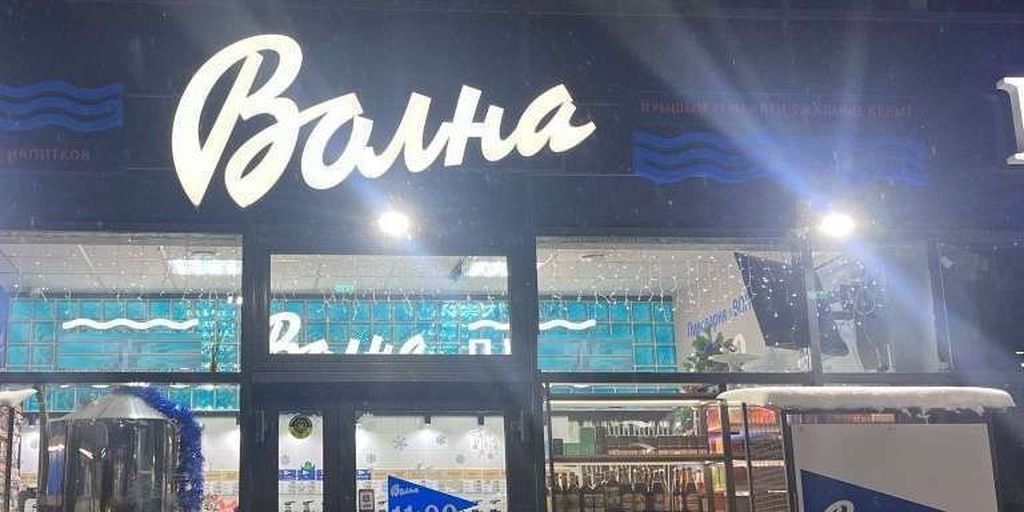 Волна
